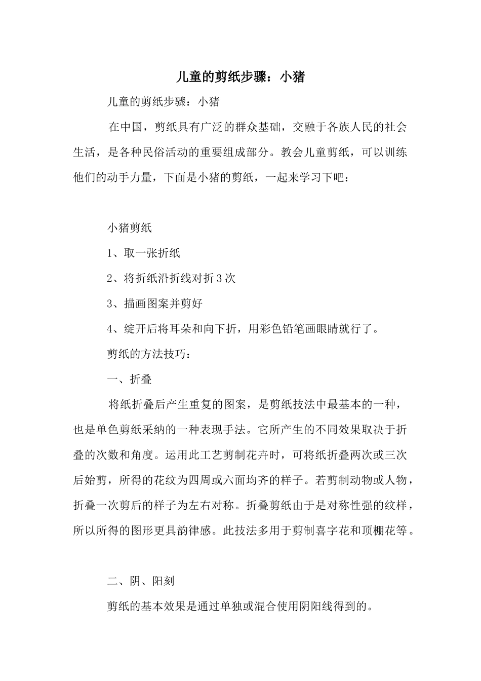 儿童的剪纸步骤：小猪_第1页