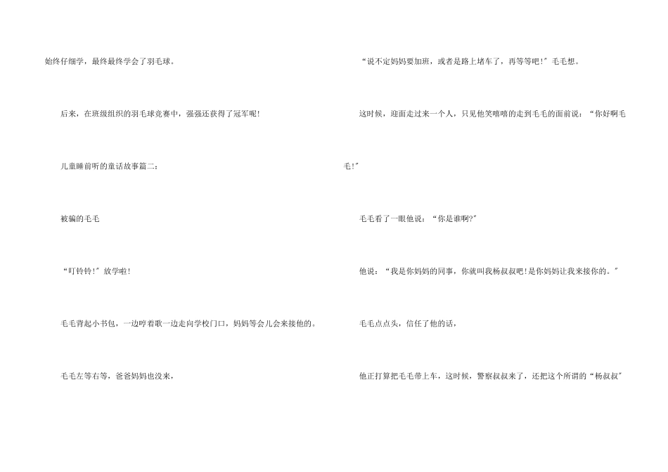 儿童睡前听的童话故事阅读全集5篇_第2页