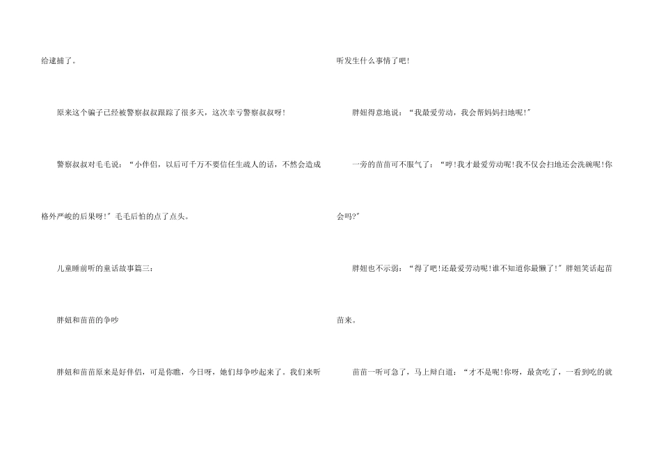 儿童睡前听的童话故事阅读全集5篇_第3页