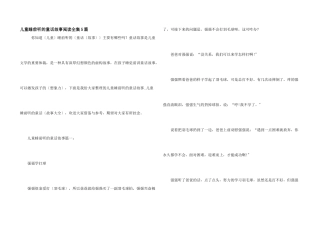 儿童睡前听的童话故事阅读全集5篇