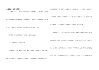 儿童睡前小故事文字版