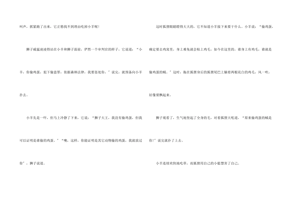 儿童睡前小故事15篇_第2页