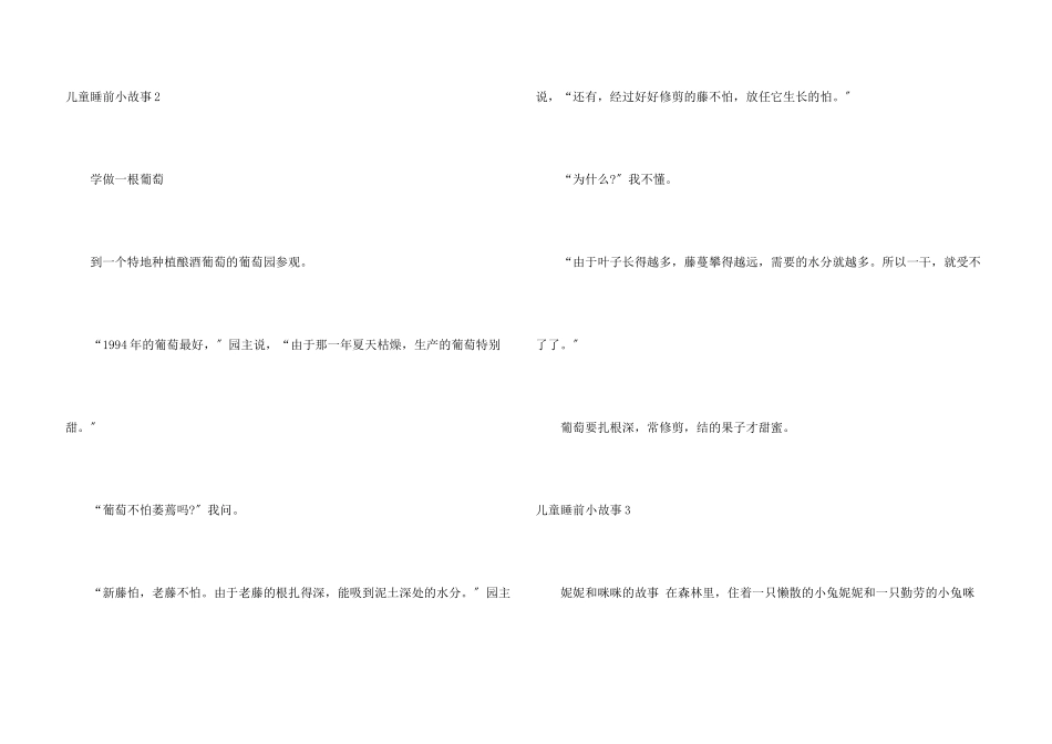 儿童睡前小故事15篇_第3页