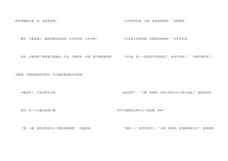 儿童睡前搞笑故事简短_第2页