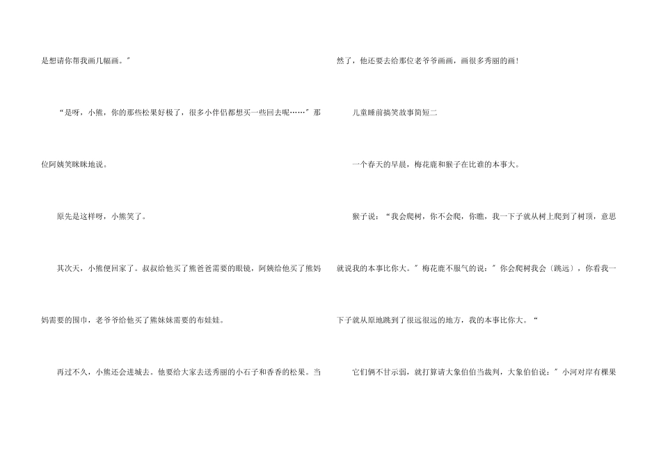 儿童睡前搞笑故事简短_第3页