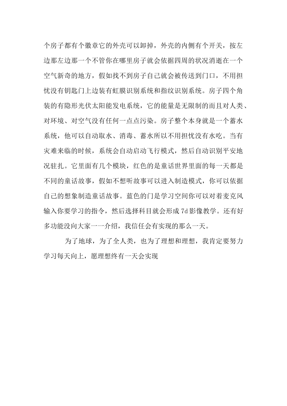 儿童画房子的优秀绘画作品欣赏_第2页