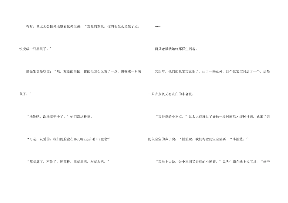 儿童睡前故事全文10篇_第2页