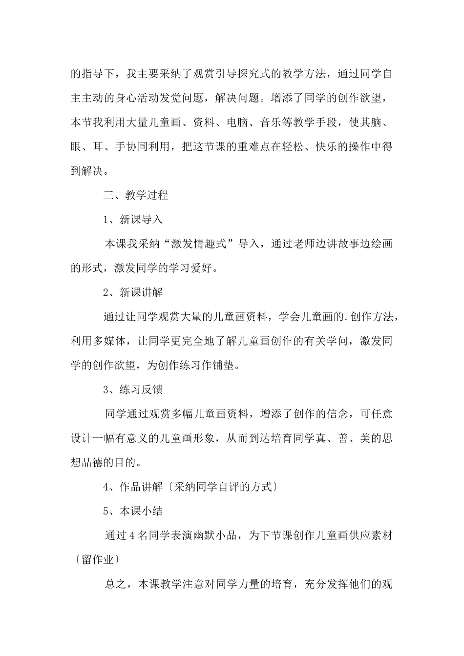 儿童画的创作教学设计_第2页