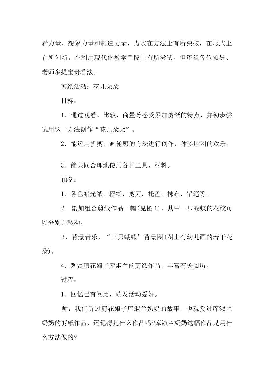 儿童画的创作教学设计_第3页