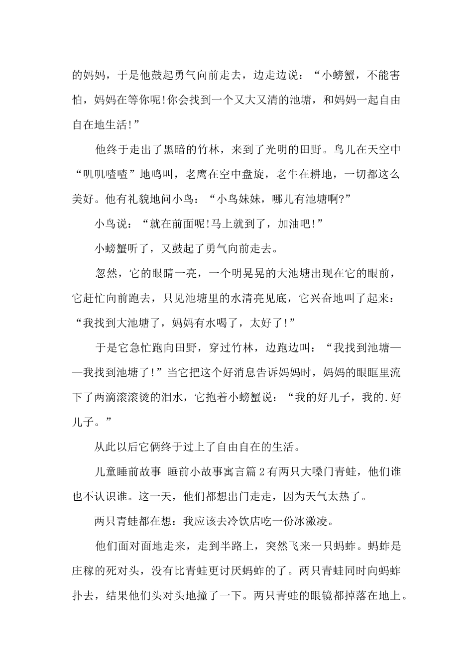 儿童睡前故事_第2页