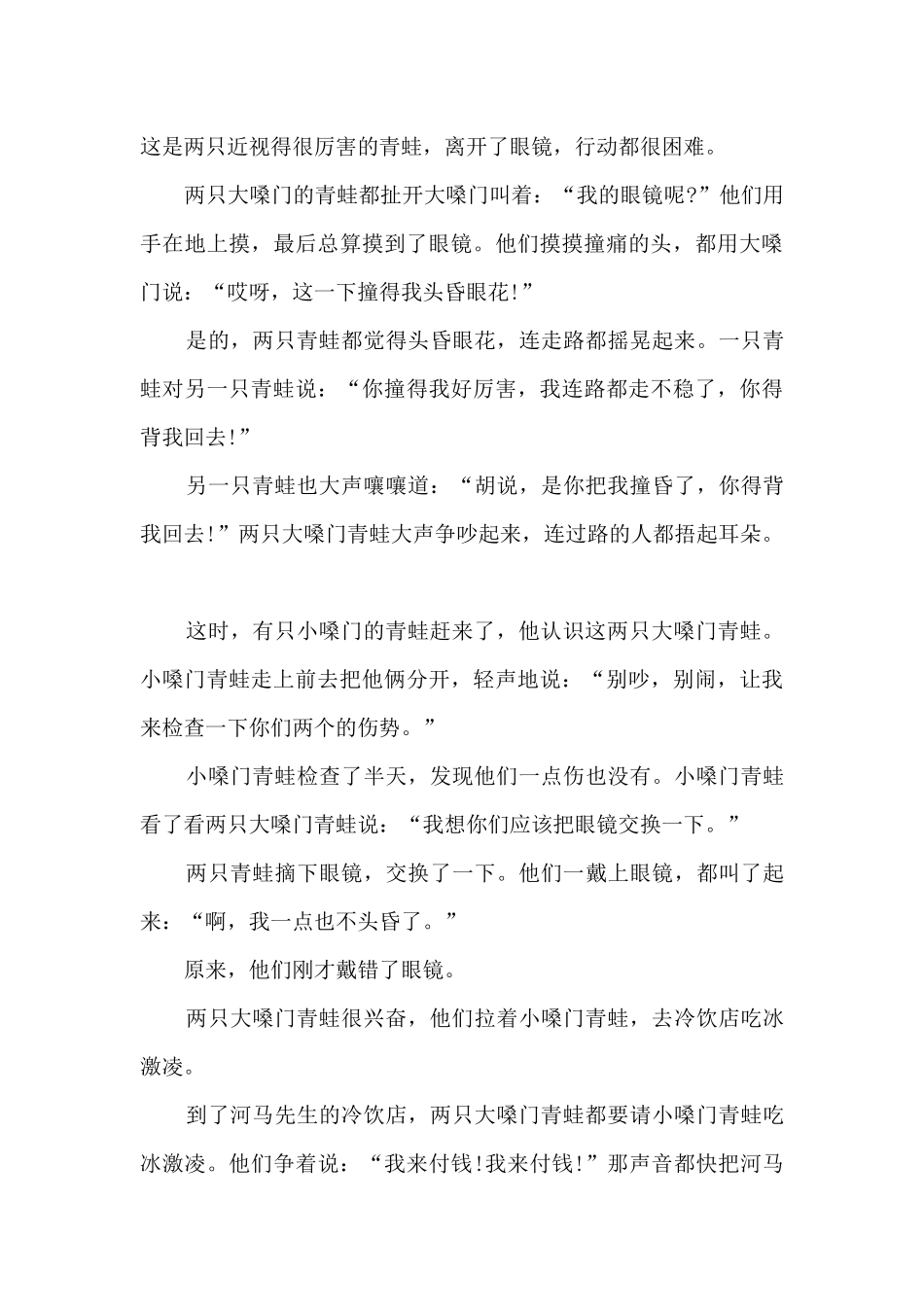 儿童睡前故事_第3页