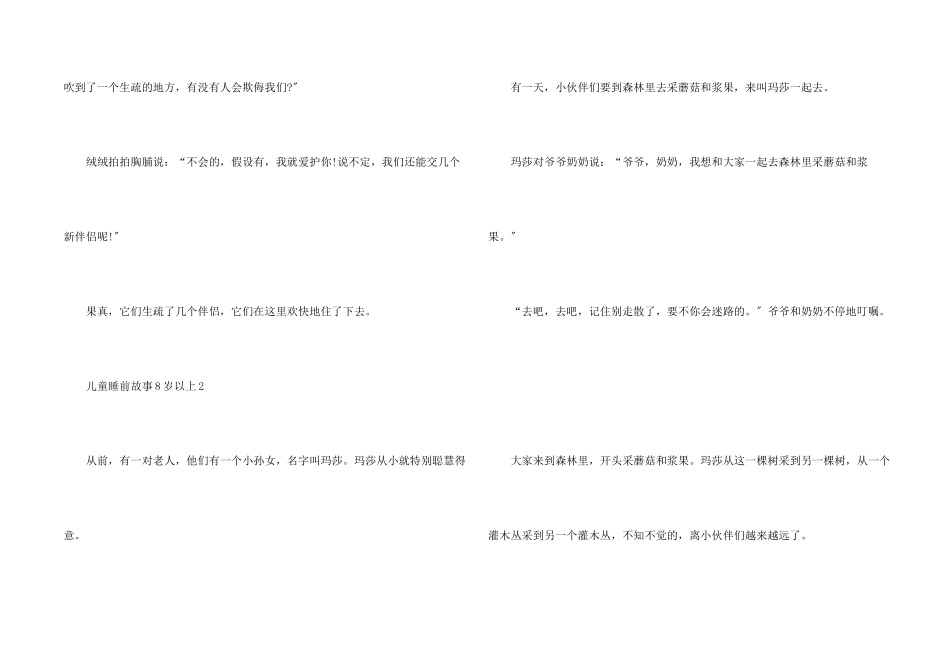 儿童睡前故事8岁以上5篇_第2页