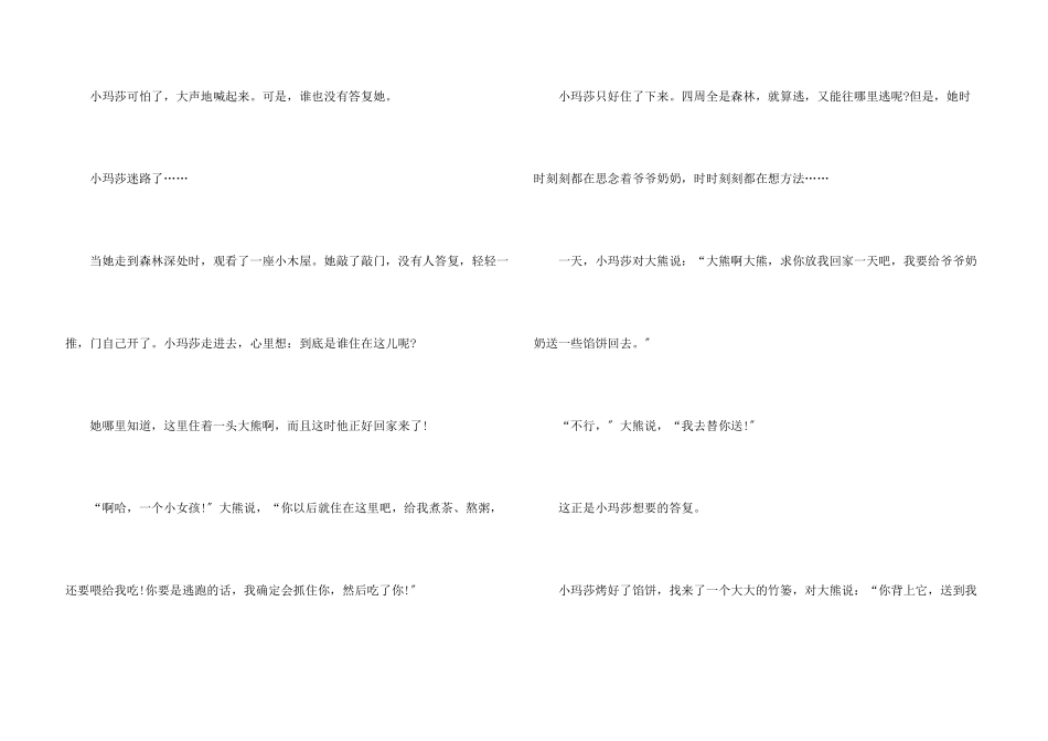 儿童睡前故事8岁以上5篇_第3页