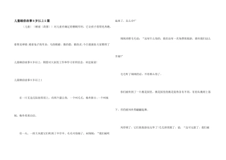 儿童睡前故事8岁以上5篇