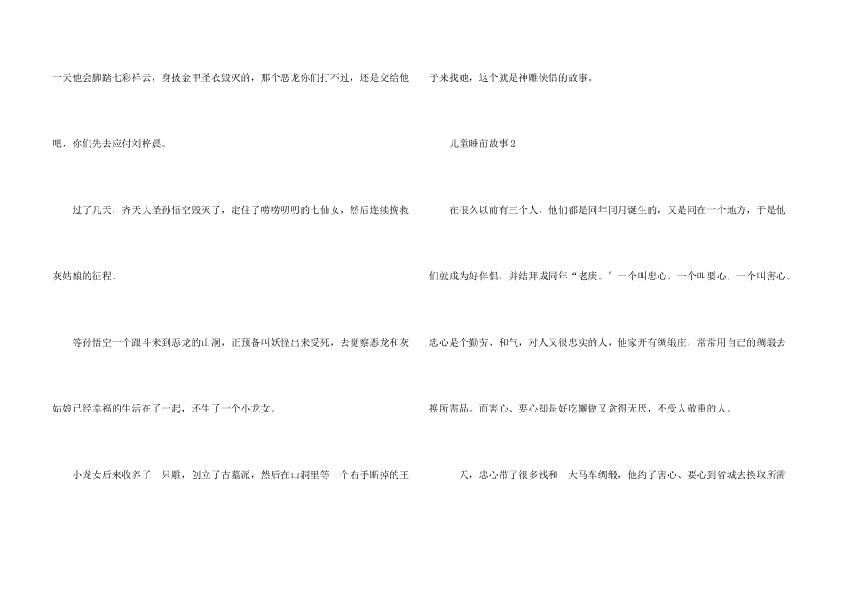 儿童睡前故事文字版短篇10篇_第3页