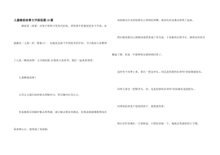 儿童睡前故事文字版短篇10篇