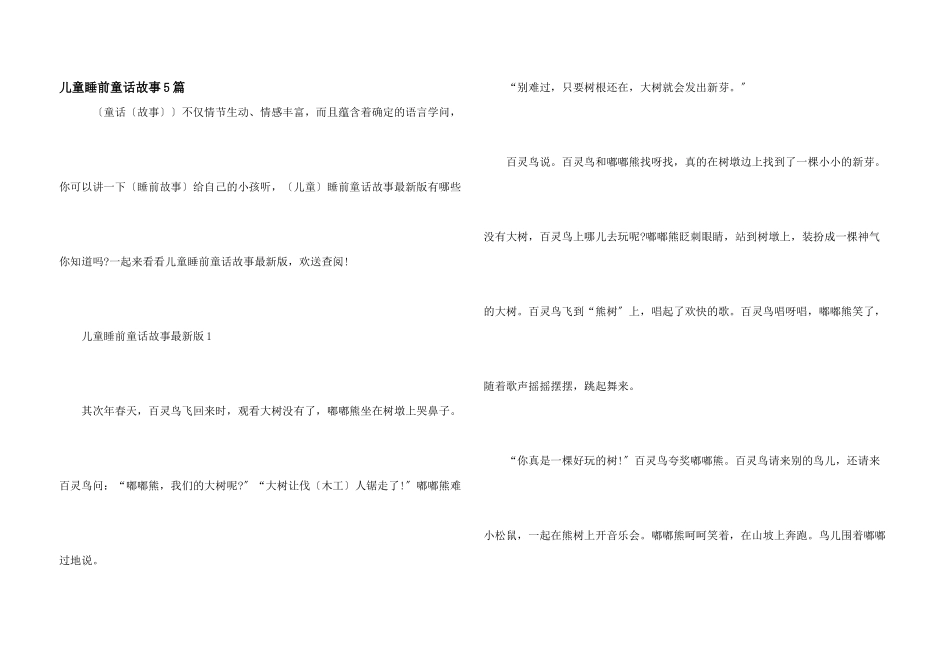 儿童睡前童话故事5篇_第1页