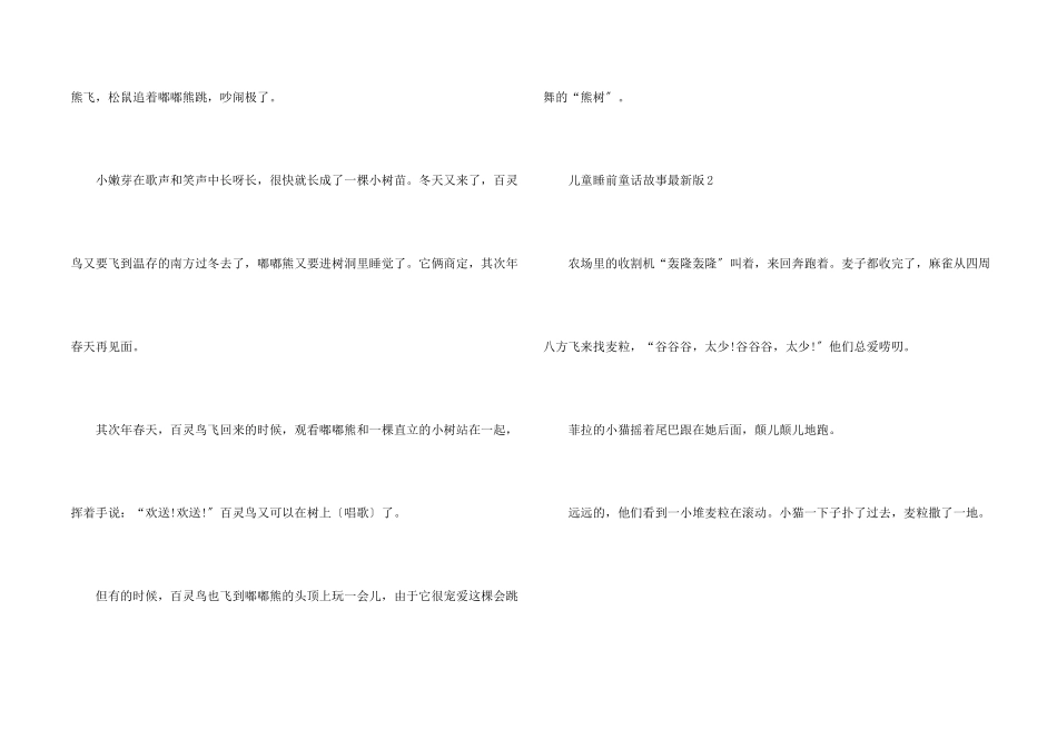儿童睡前童话故事5篇_第2页
