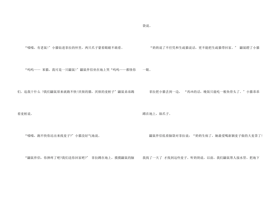 儿童睡前童话故事5篇_第3页