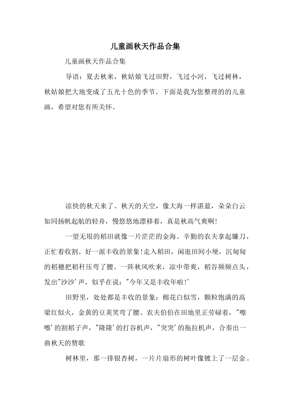 儿童画秋天作品合集_第1页