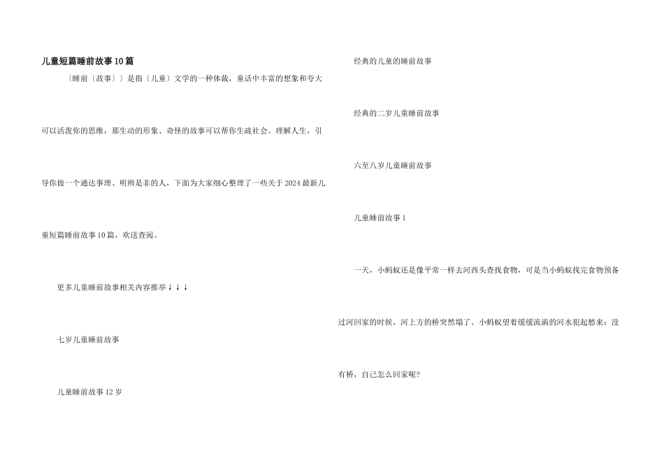 儿童短篇睡前故事10篇_第1页