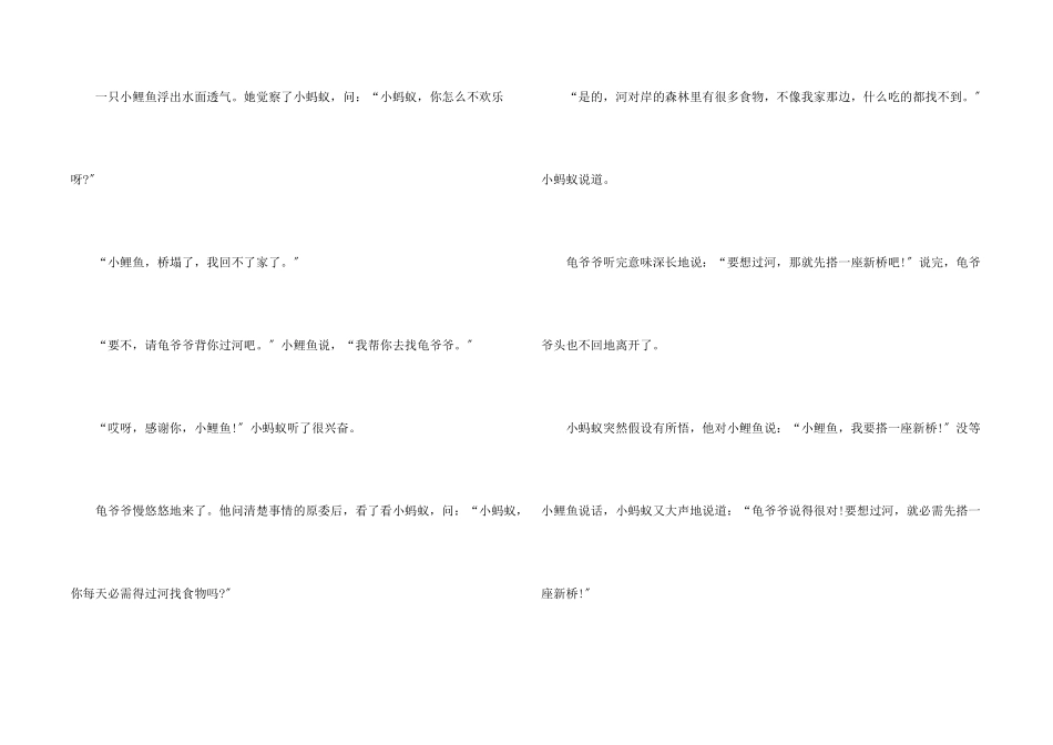 儿童短篇睡前故事10篇_第2页