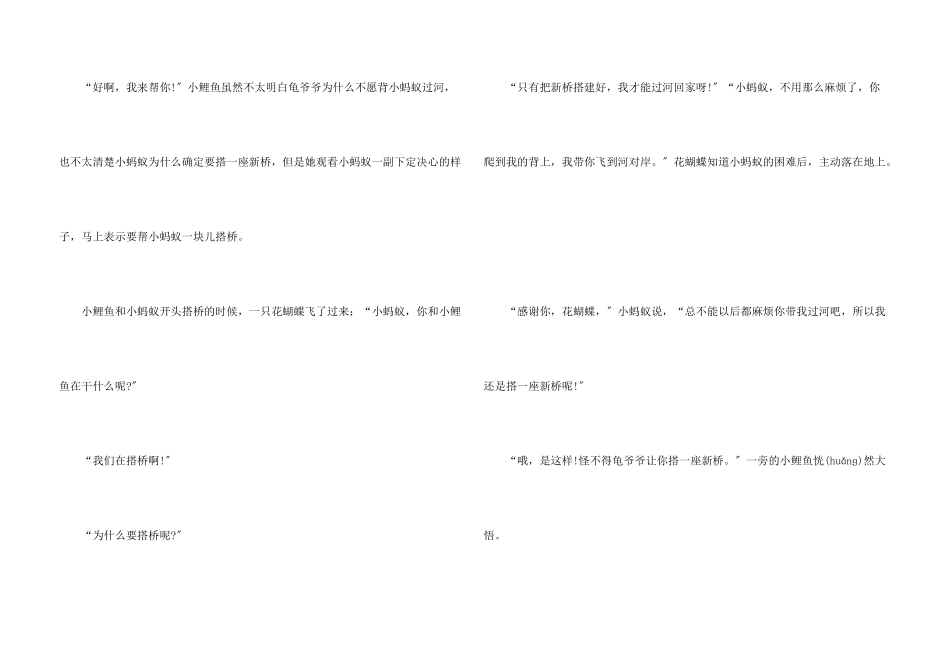 儿童短篇睡前故事10篇_第3页