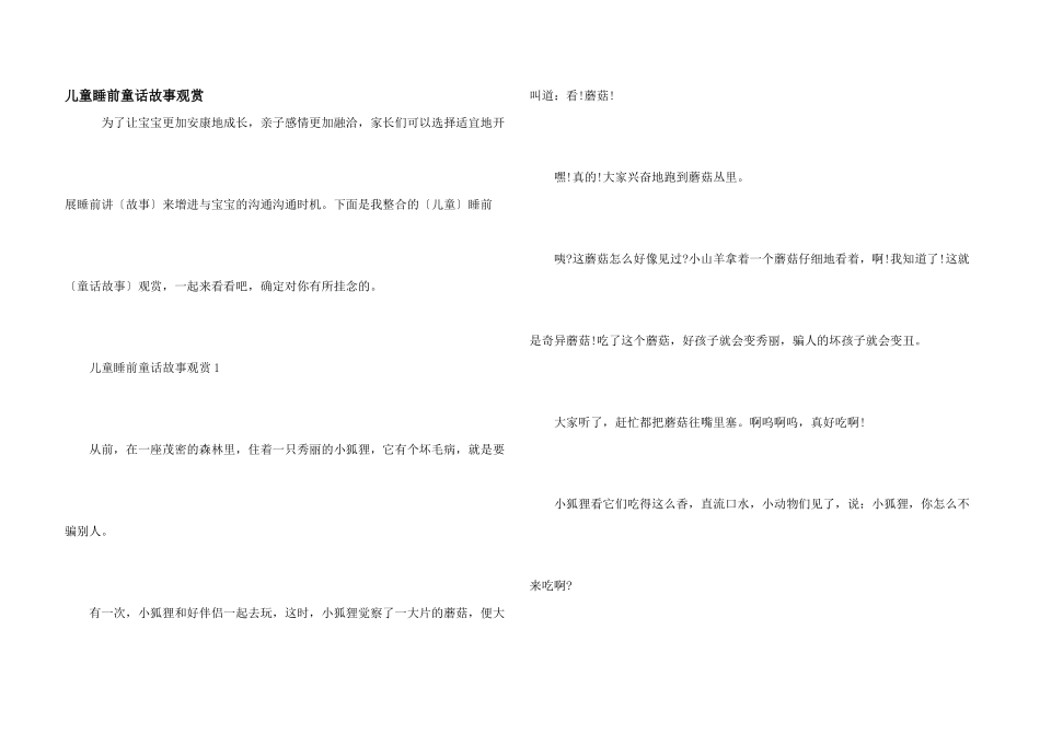 儿童睡前童话故事欣赏_第1页
