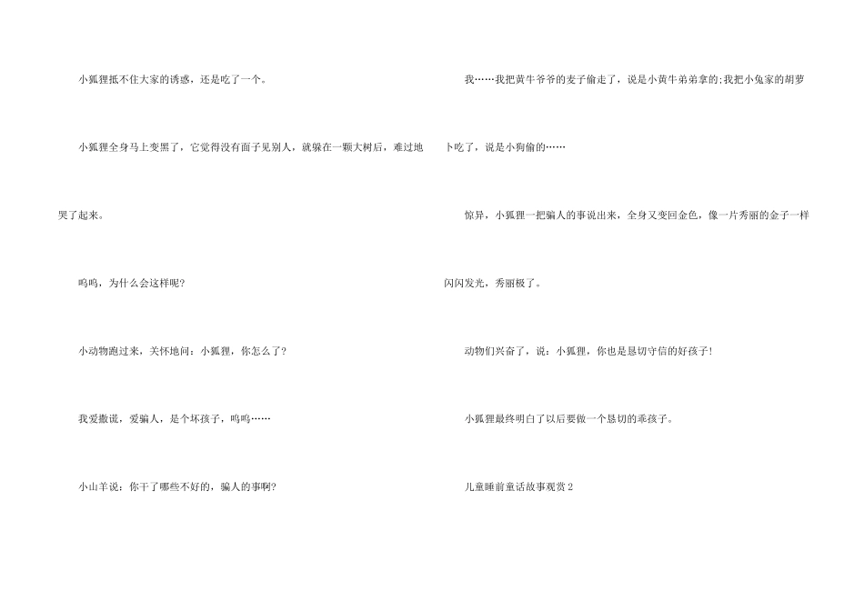 儿童睡前童话故事欣赏_第2页