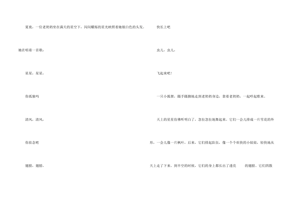 儿童睡前童话故事欣赏_第3页
