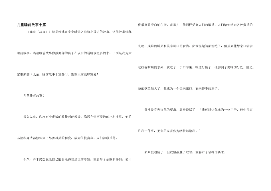 儿童睡前故事十篇_第1页