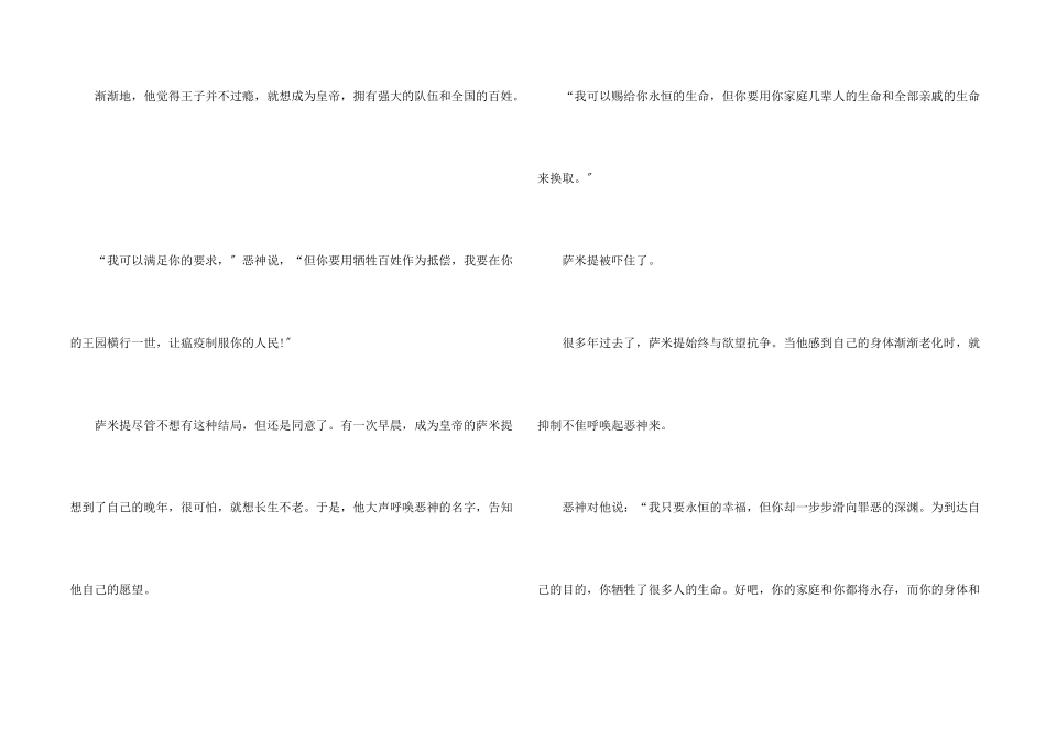 儿童睡前故事十篇_第2页