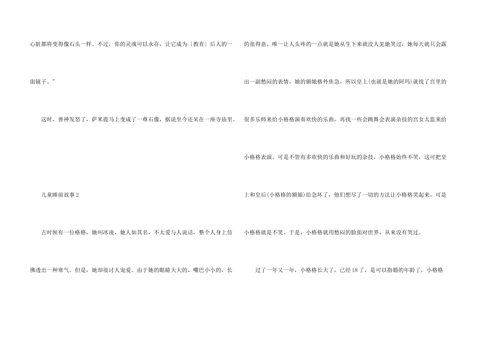 儿童睡前故事十篇_第3页