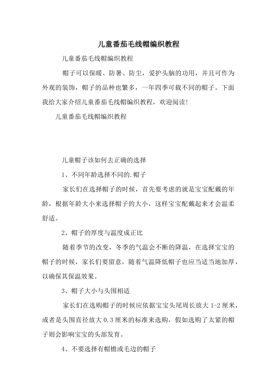 儿童番茄毛线帽编织教程_第1页