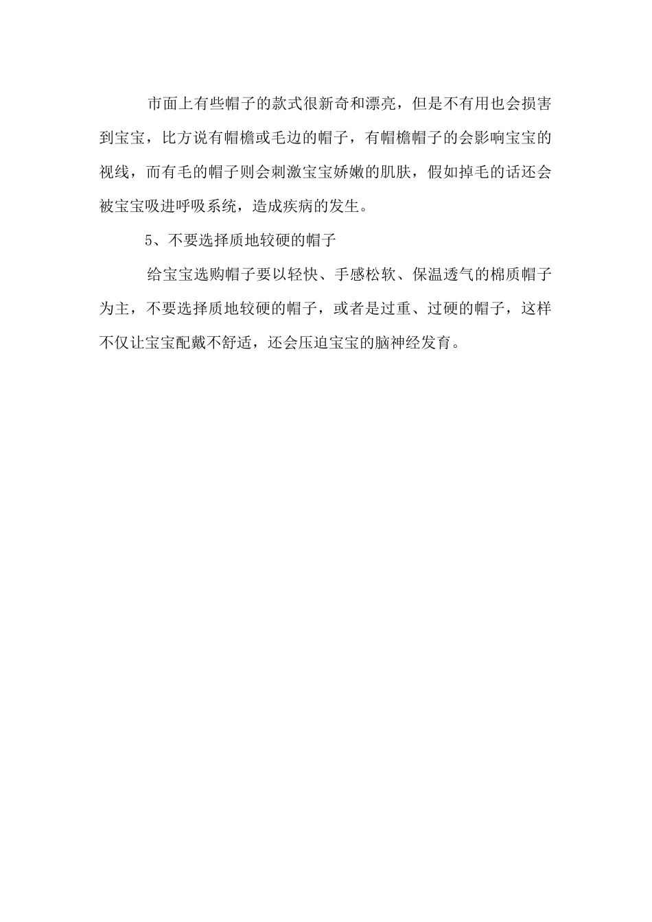 儿童番茄毛线帽编织教程_第2页