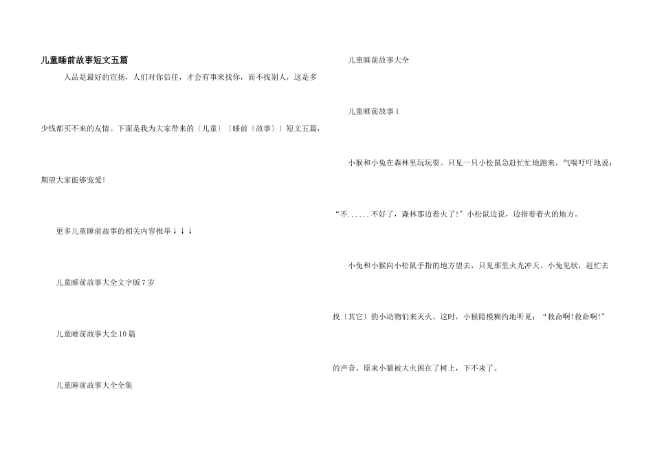 儿童睡前故事短文五篇_第1页