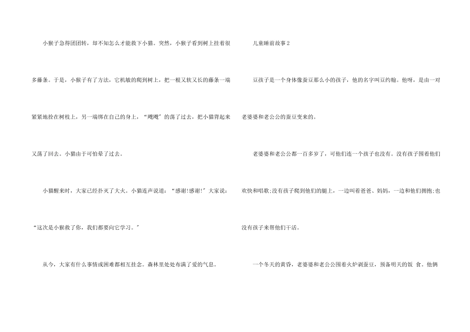 儿童睡前故事短文五篇_第2页