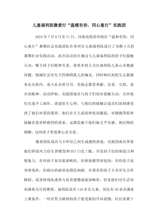 儿童福利院微爱行“温暖有你