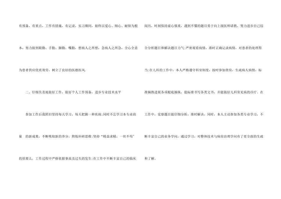 儿童科医生个人工作总结_第2页