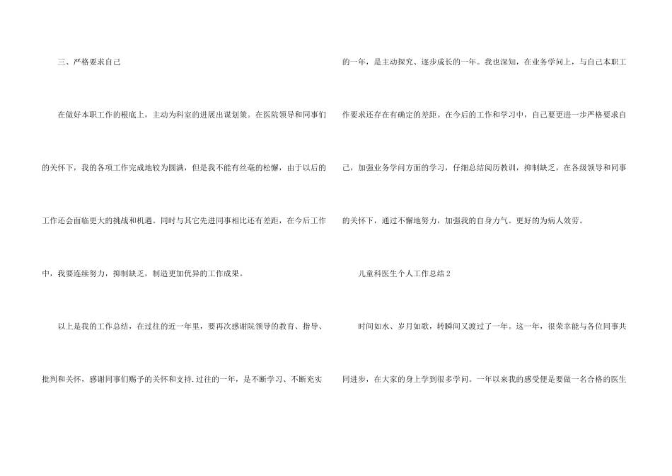 儿童科医生个人工作总结_第3页