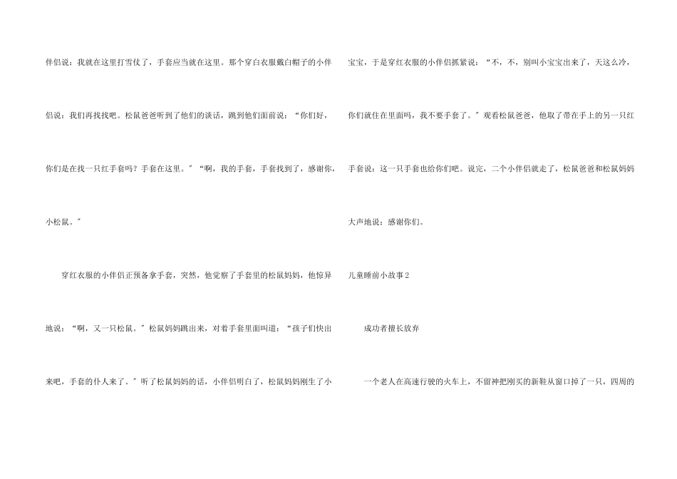 儿童睡前小故事(15篇)_第2页