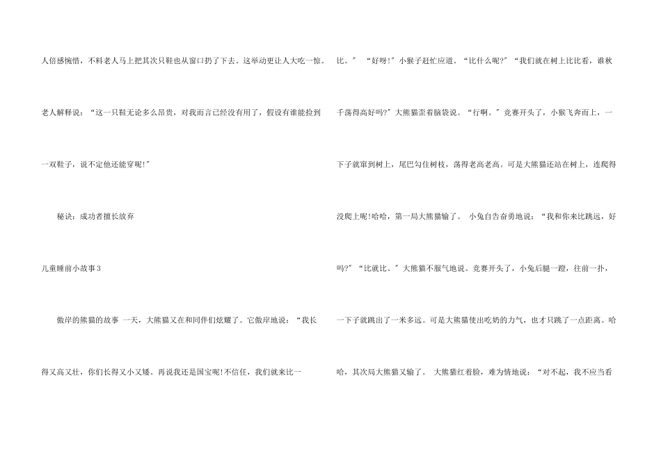 儿童睡前小故事(15篇)_第3页