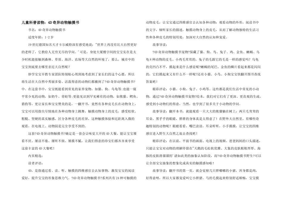 儿童科普读物：4D奇妙动物触摸书_第1页