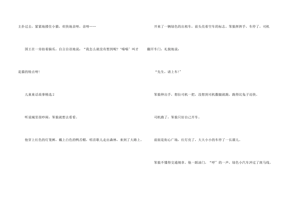 儿童童话故事2024_第3页