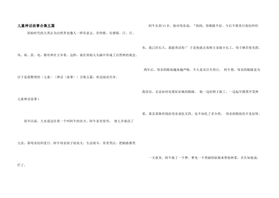 儿童神话故事合集五篇_第1页