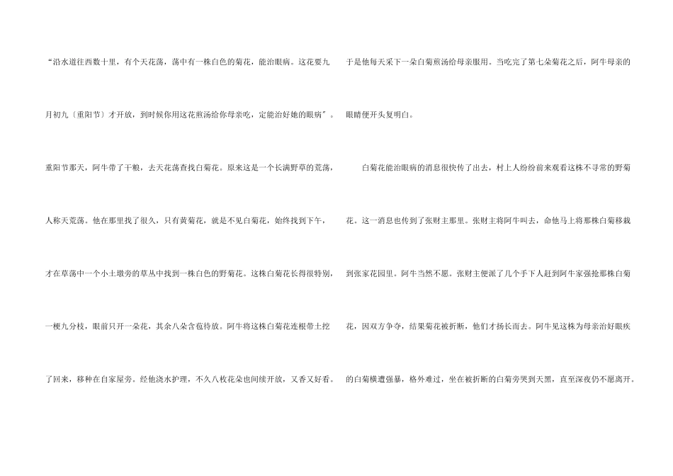 儿童神话故事合集五篇_第2页