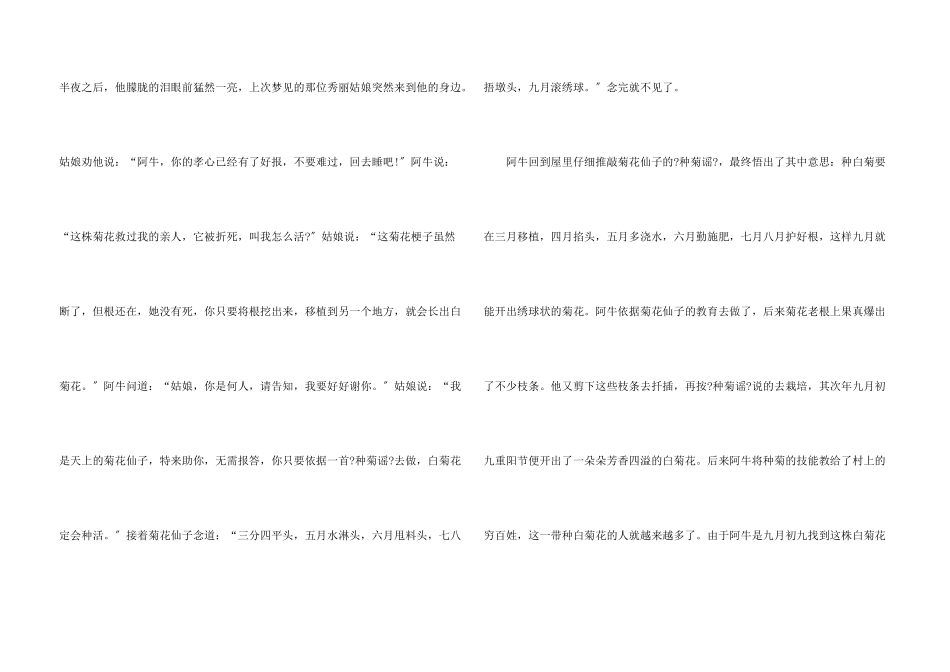 儿童神话故事合集五篇_第3页