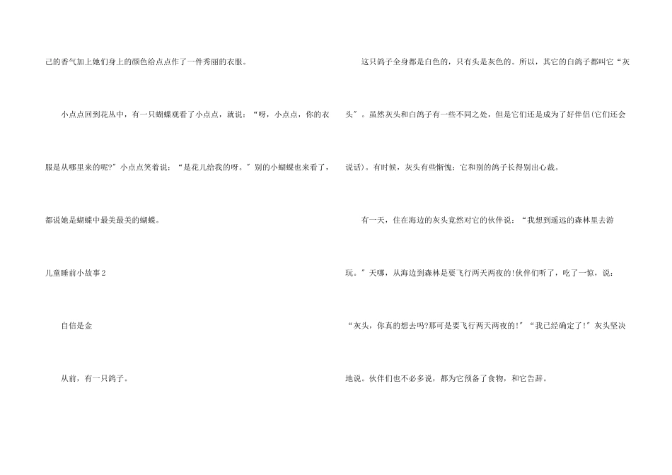 儿童睡前小故事_第2页