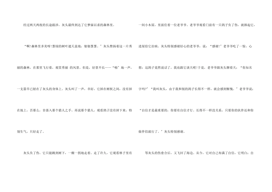 儿童睡前小故事_第3页