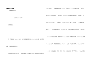 儿童睡前小故事